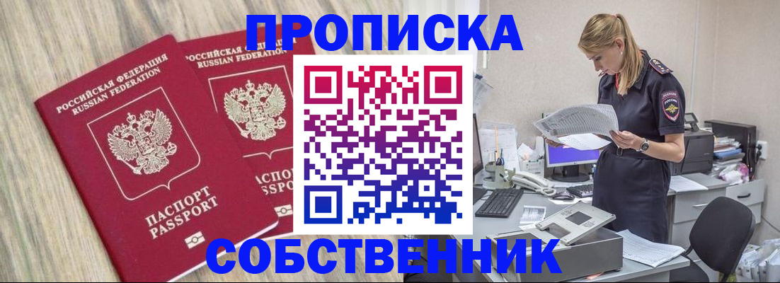 где прописаться в Жуковском