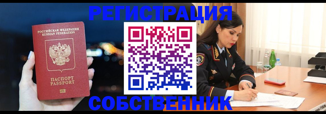 временная регистрация поиск в Жуковском